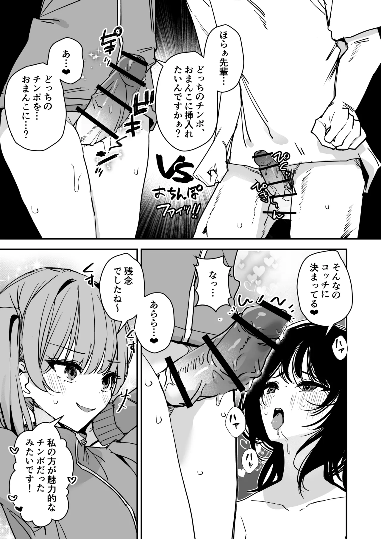 女の身体で無理矢理っ！ Page.21