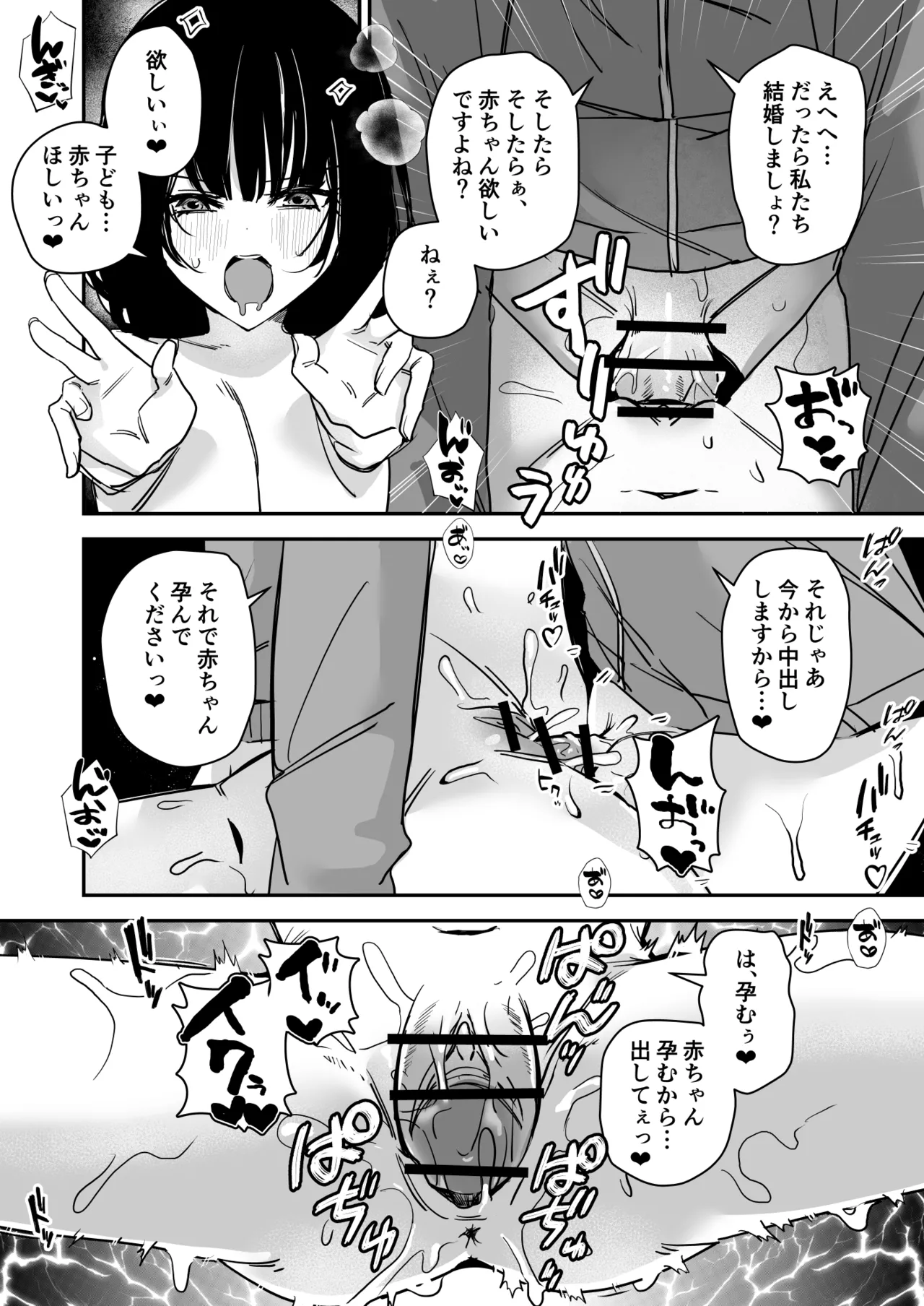 女の身体で無理矢理っ！ Page.24