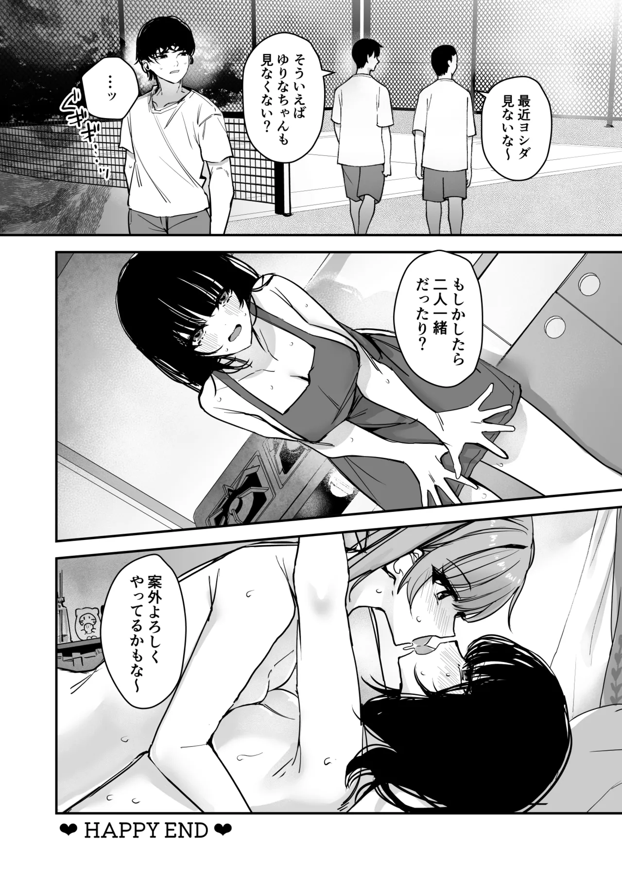 女の身体で無理矢理っ！ Page.26