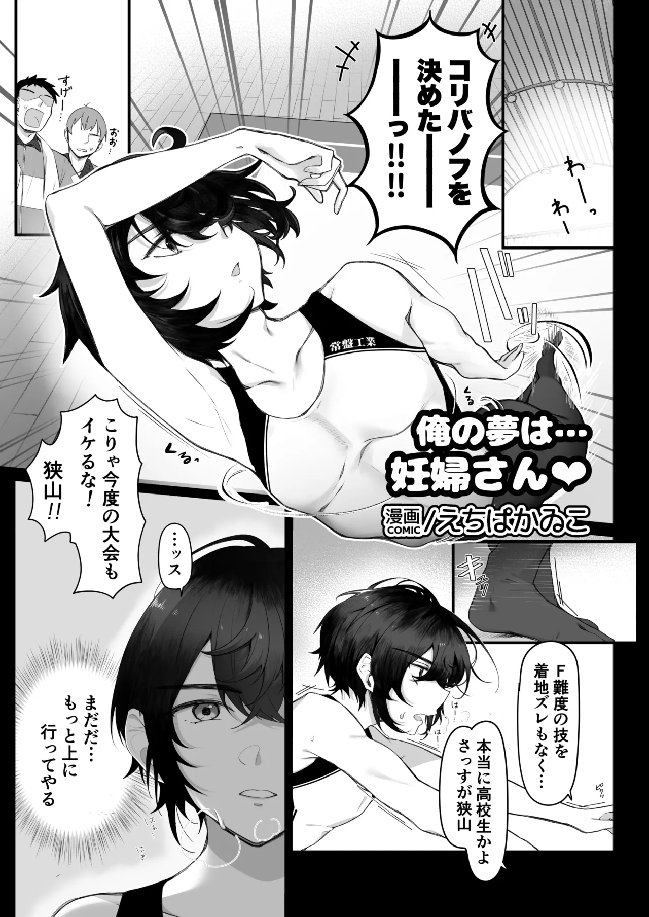 女の身体で無理矢理っ！ Page.27