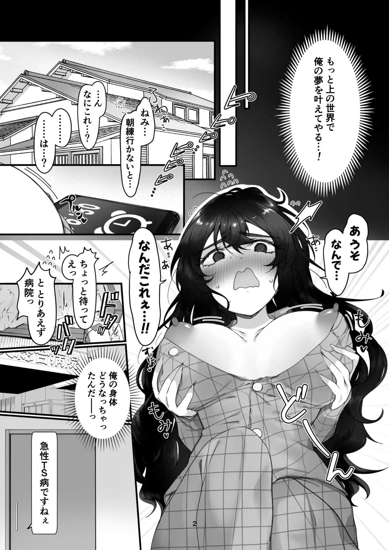 女の身体で無理矢理っ！ Page.28