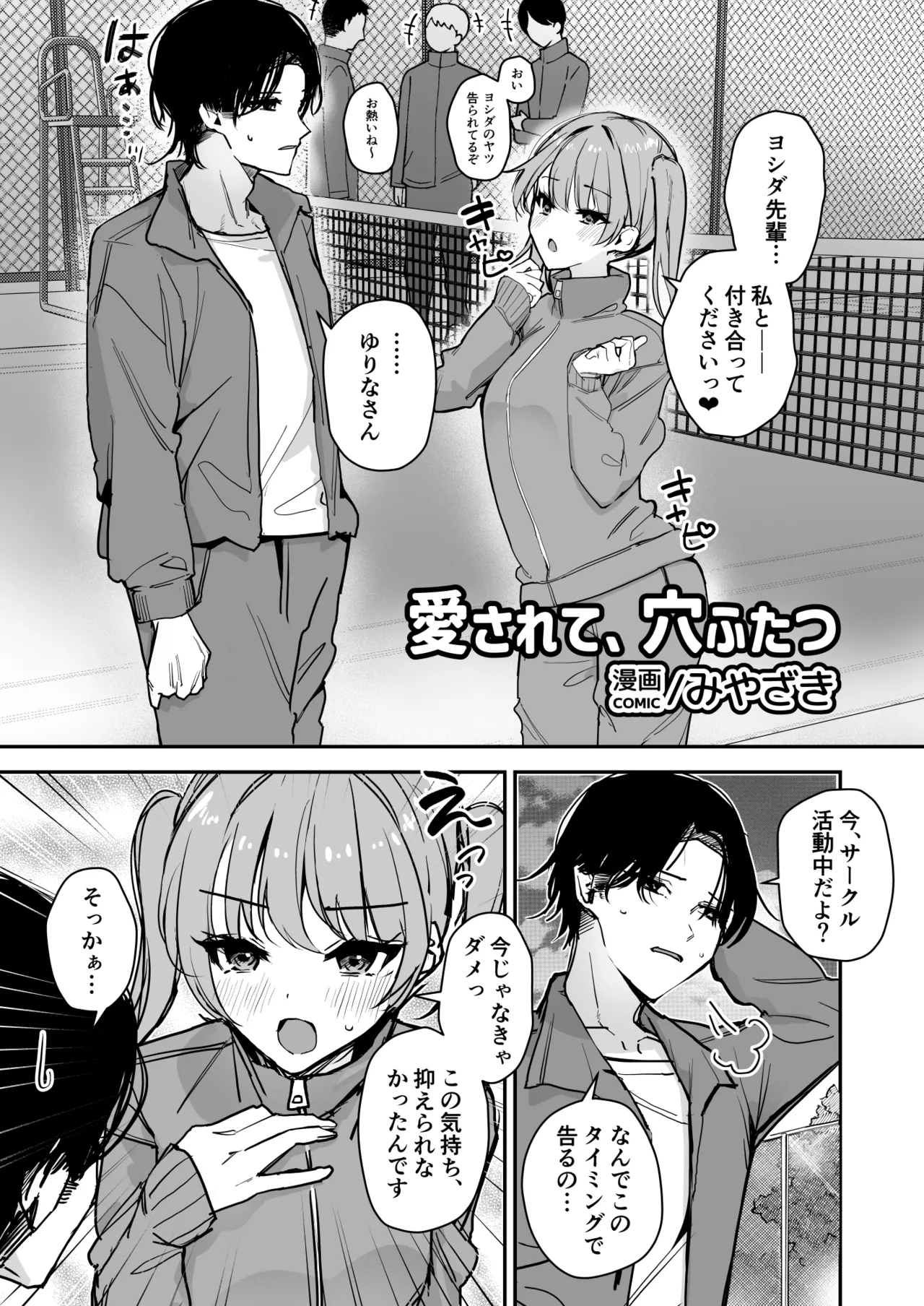 女の身体で無理矢理っ！ Page.3