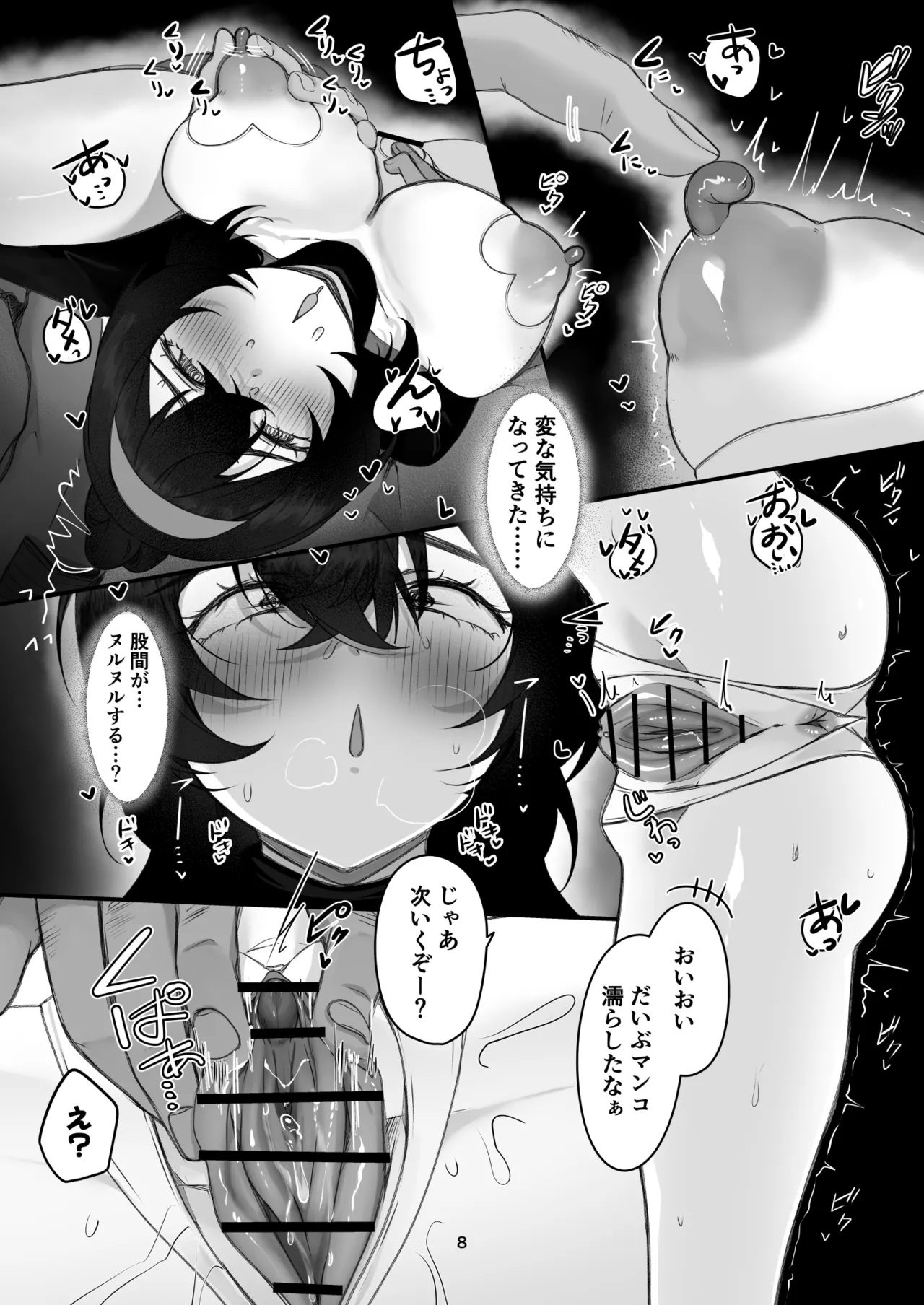 女の身体で無理矢理っ！ Page.34