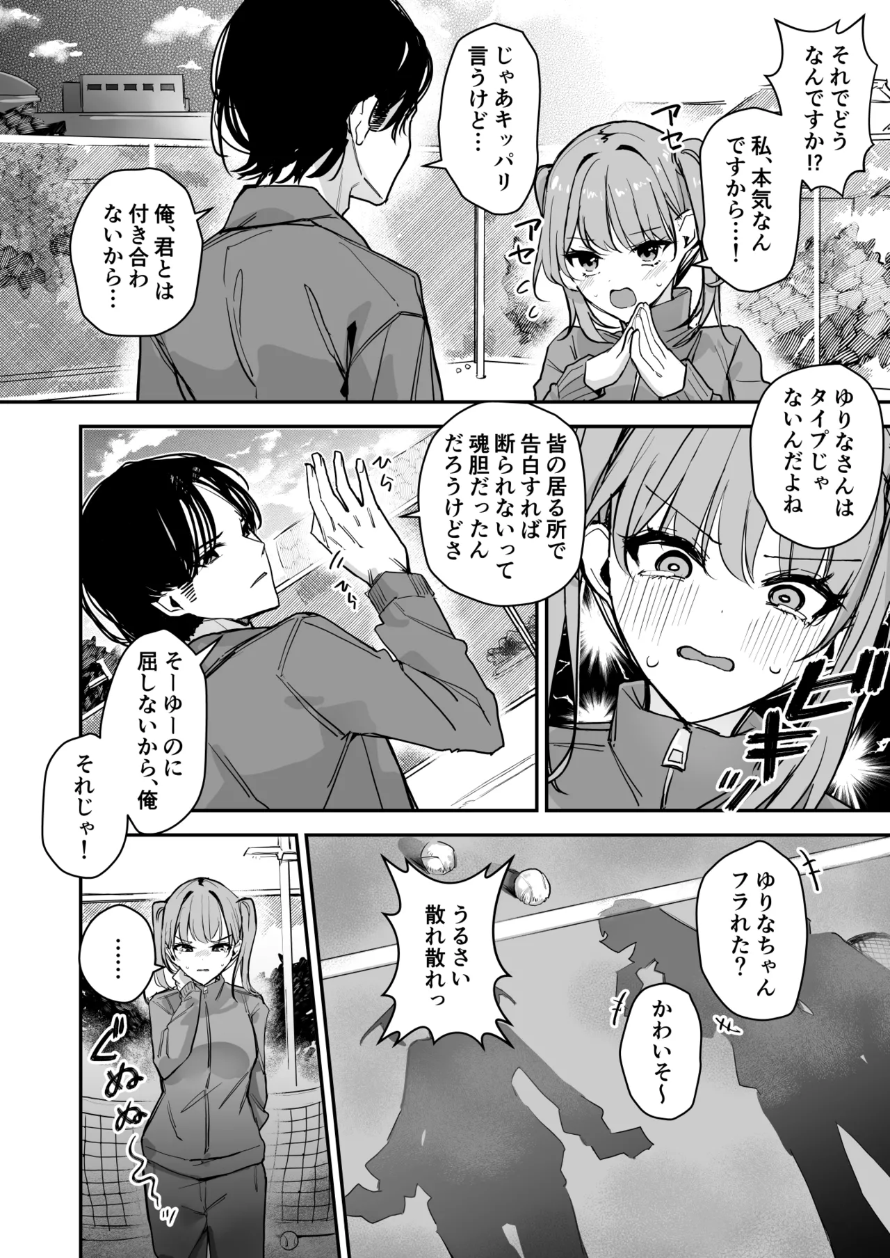 女の身体で無理矢理っ！ Page.4