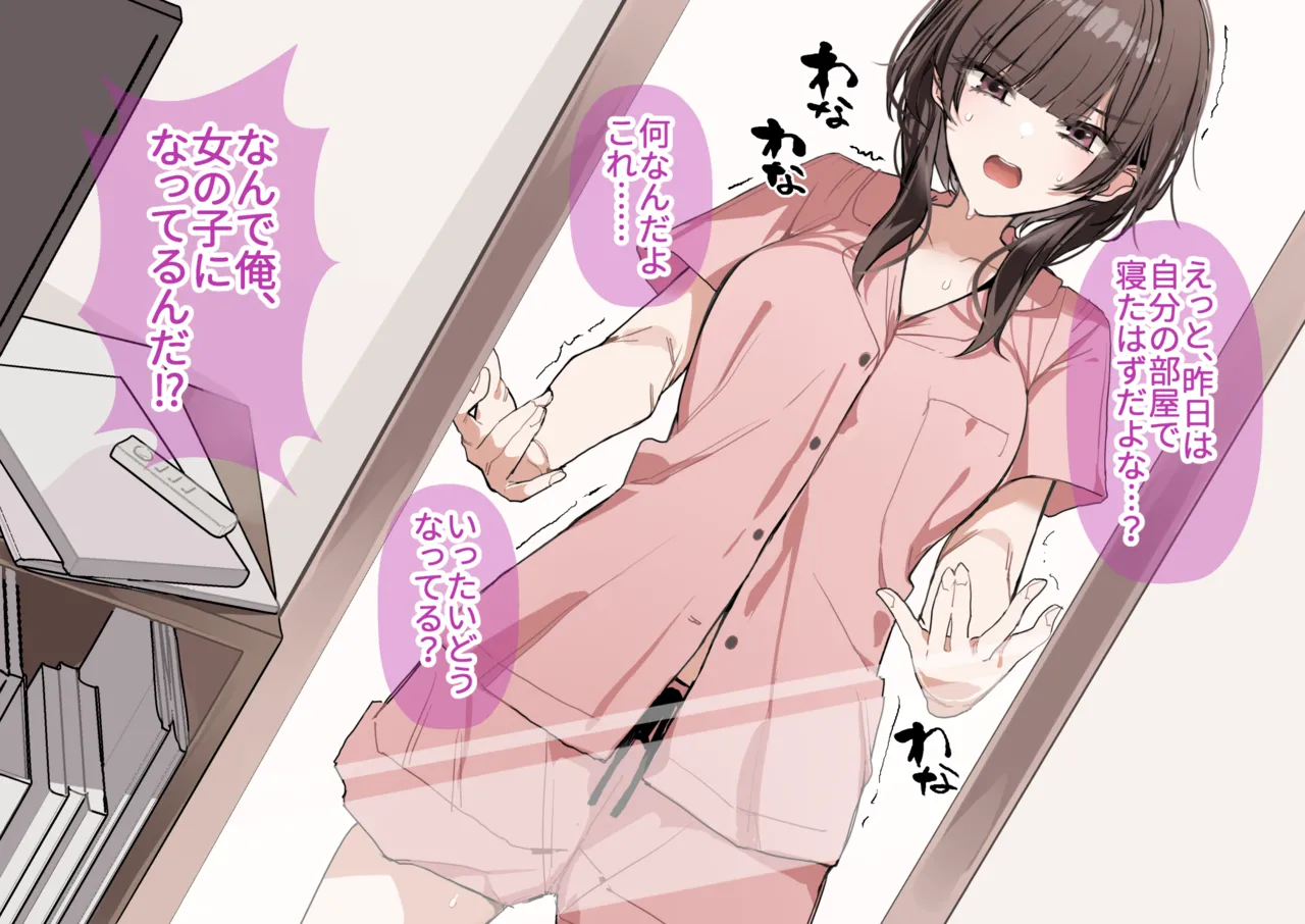 女の身体で無理矢理っ！ Page.44