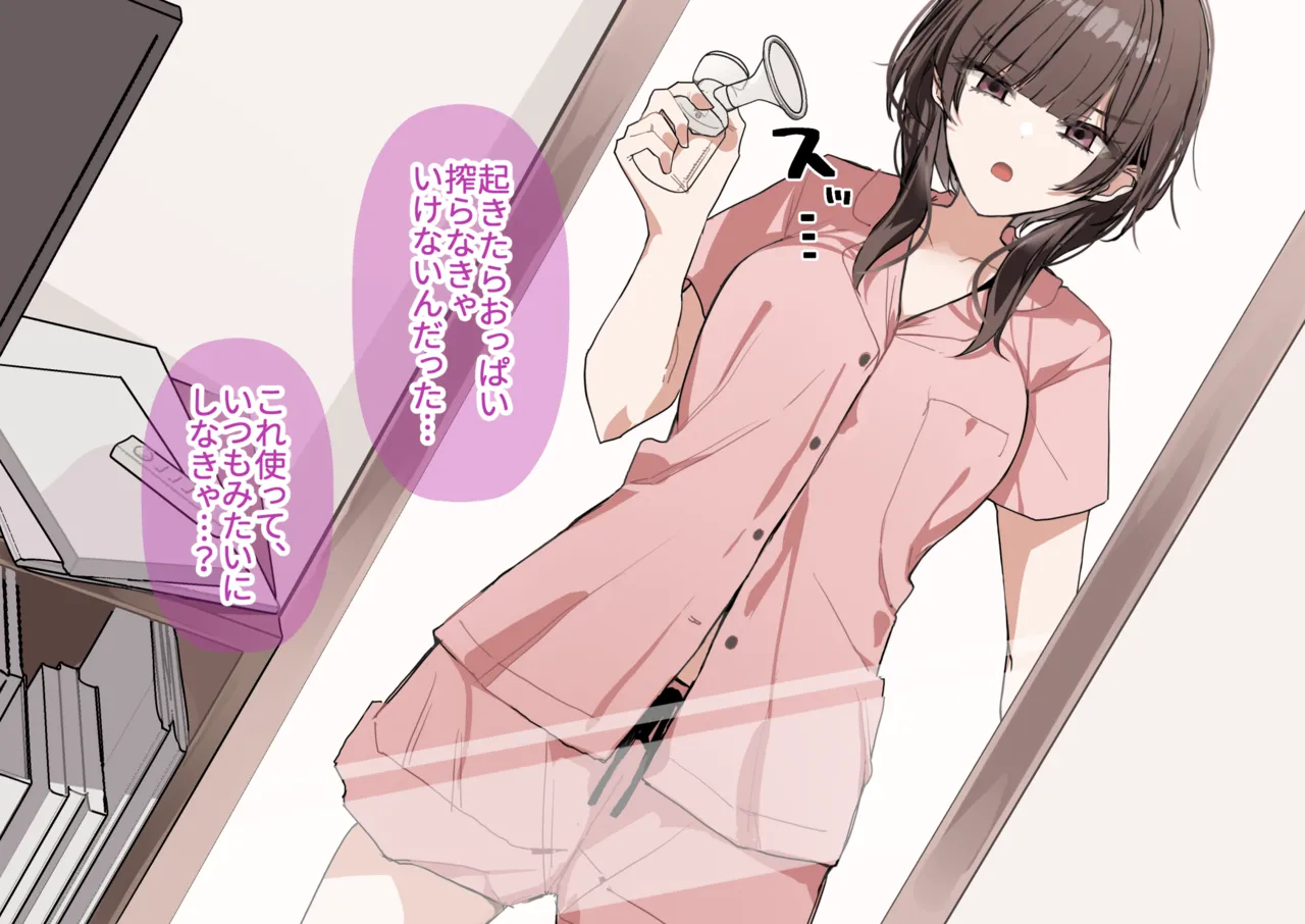 女の身体で無理矢理っ！ Page.48