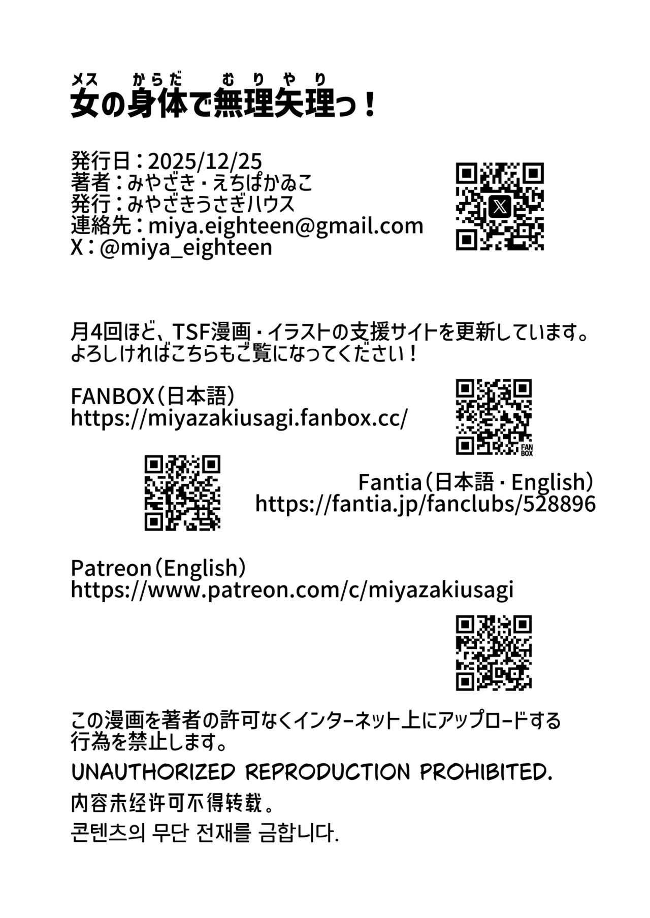 女の身体で無理矢理っ！ Page.59