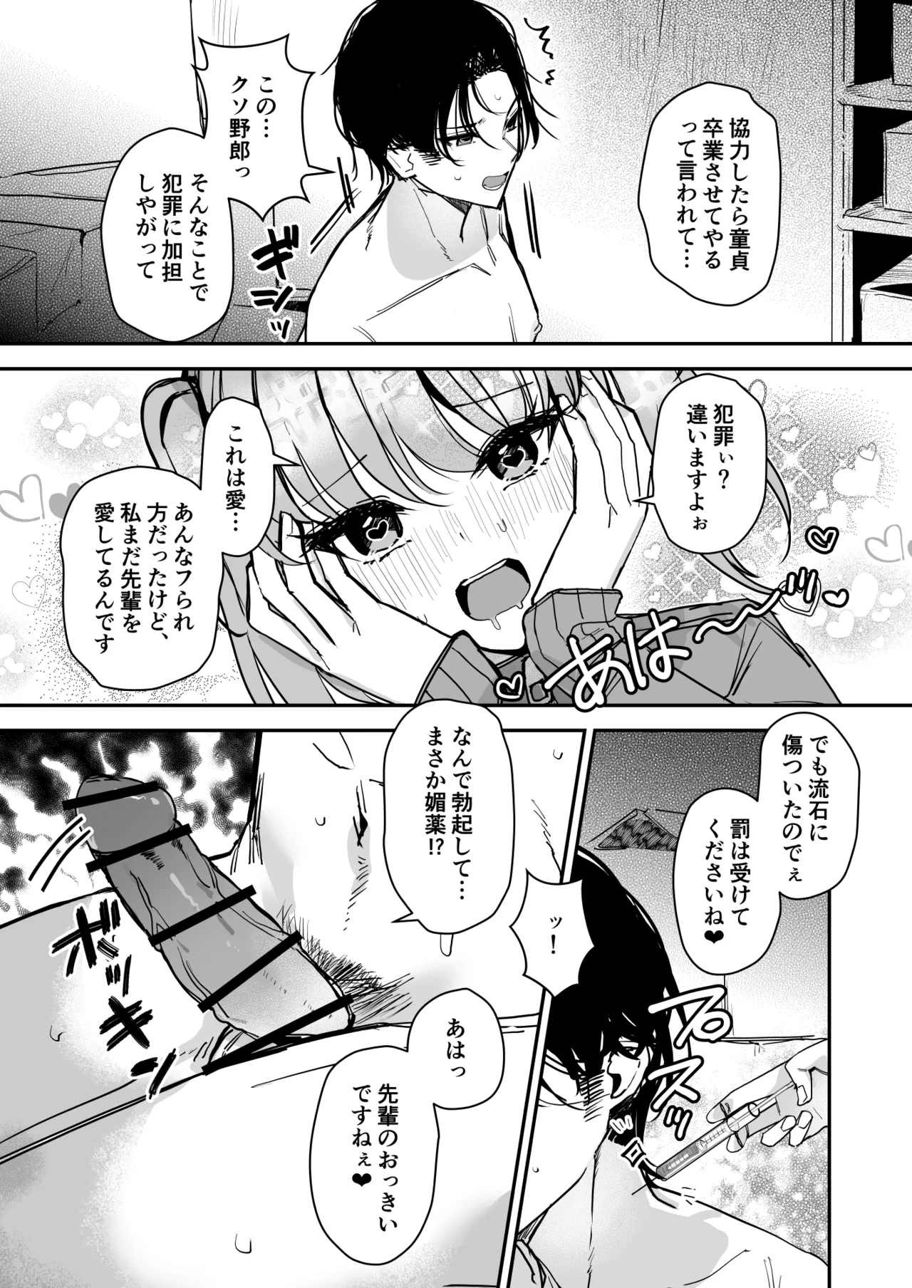 女の身体で無理矢理っ！ Page.7
