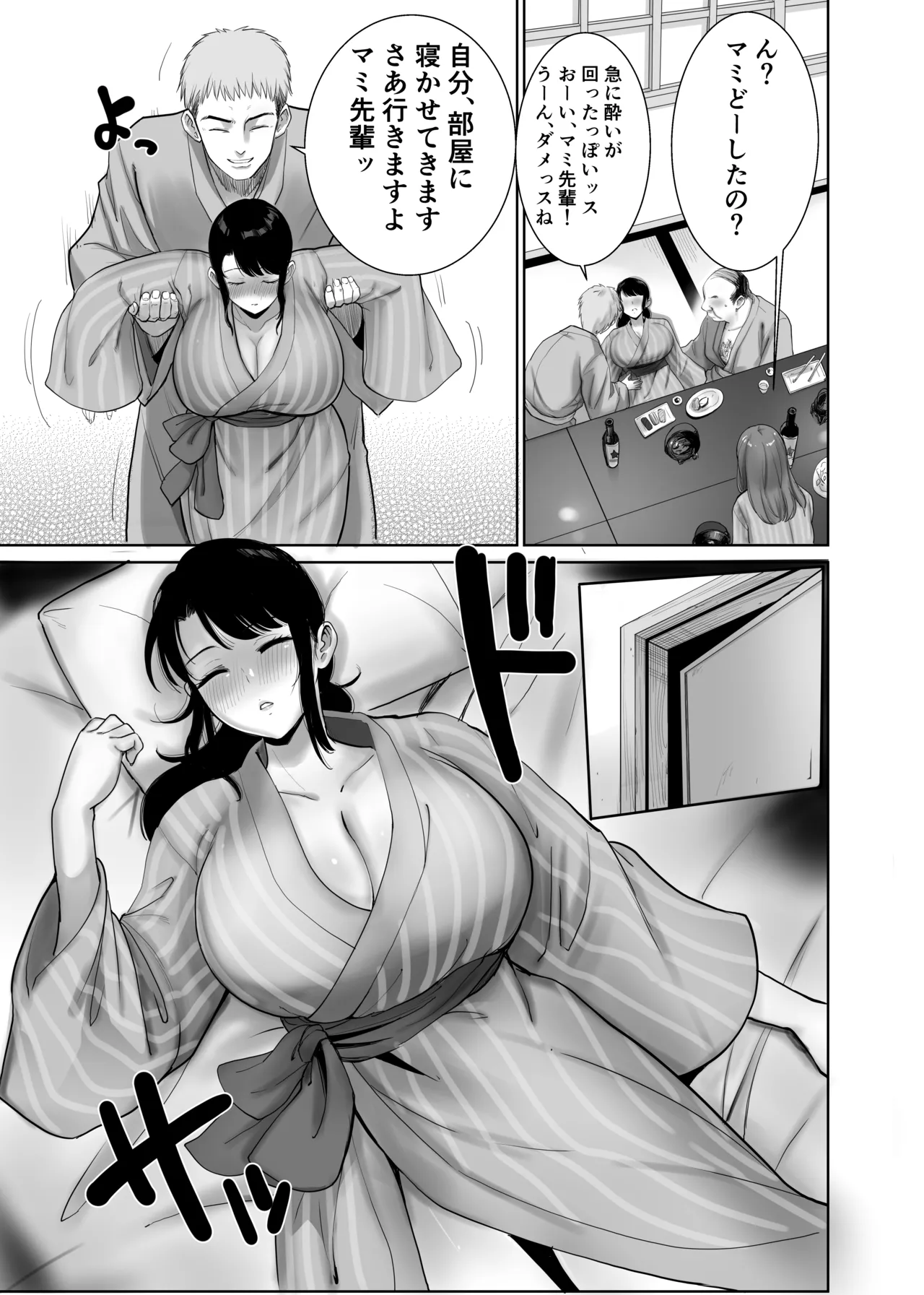 会社の慰安旅行で後輩に一服盛られた人妻は… Page.10