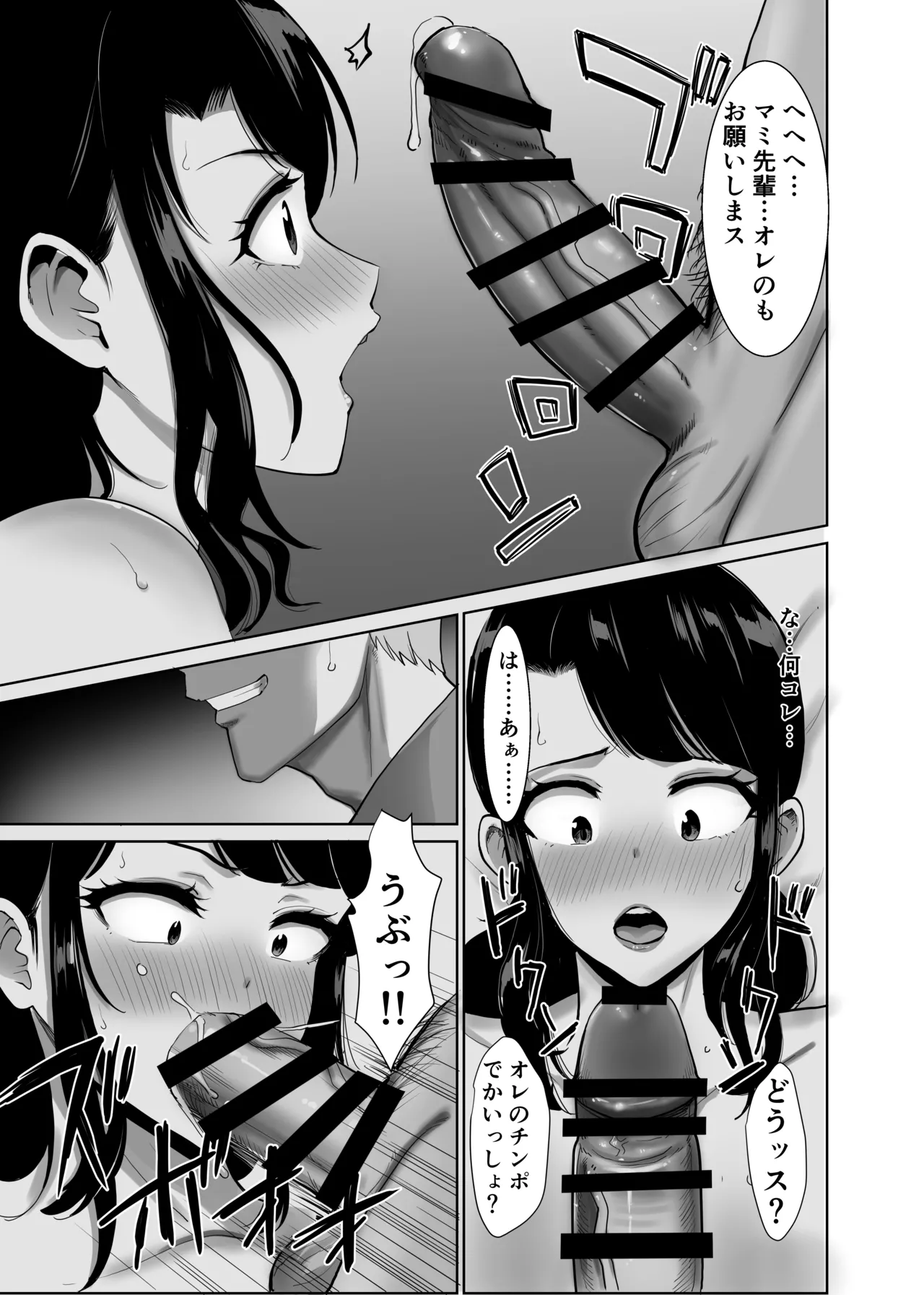 会社の慰安旅行で後輩に一服盛られた人妻は… Page.21