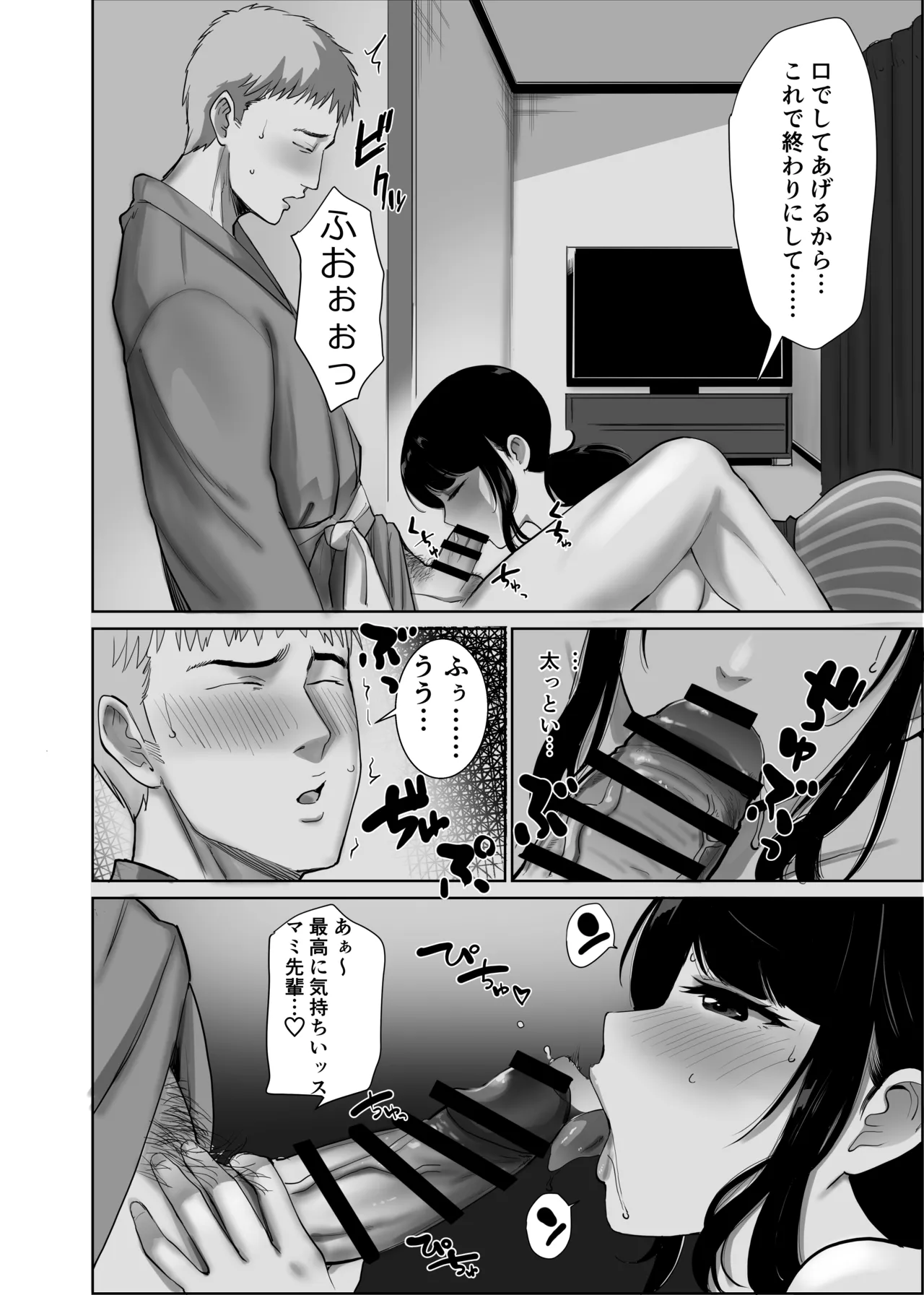 会社の慰安旅行で後輩に一服盛られた人妻は… Page.23