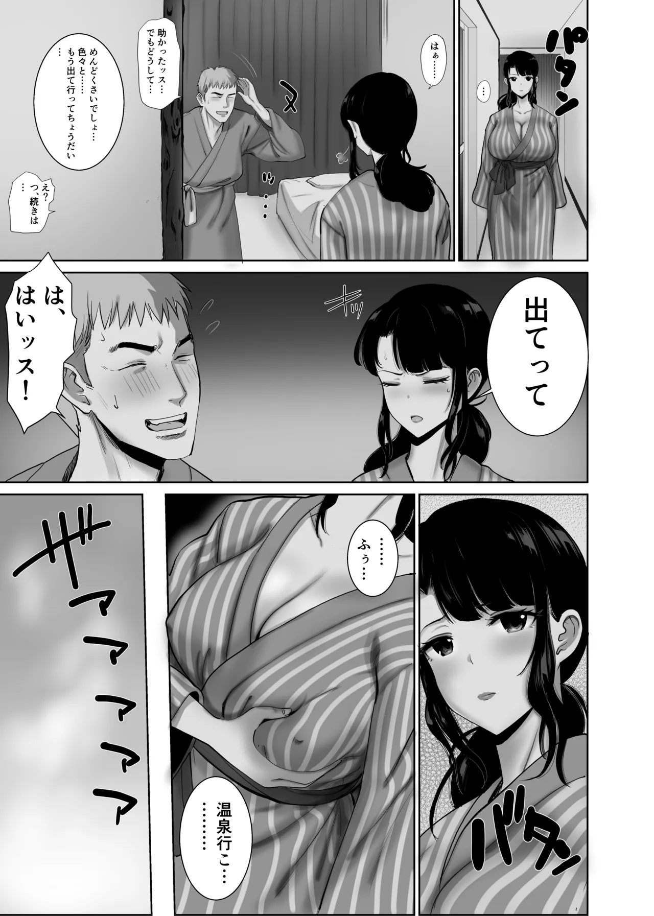 会社の慰安旅行で後輩に一服盛られた人妻は… Page.28