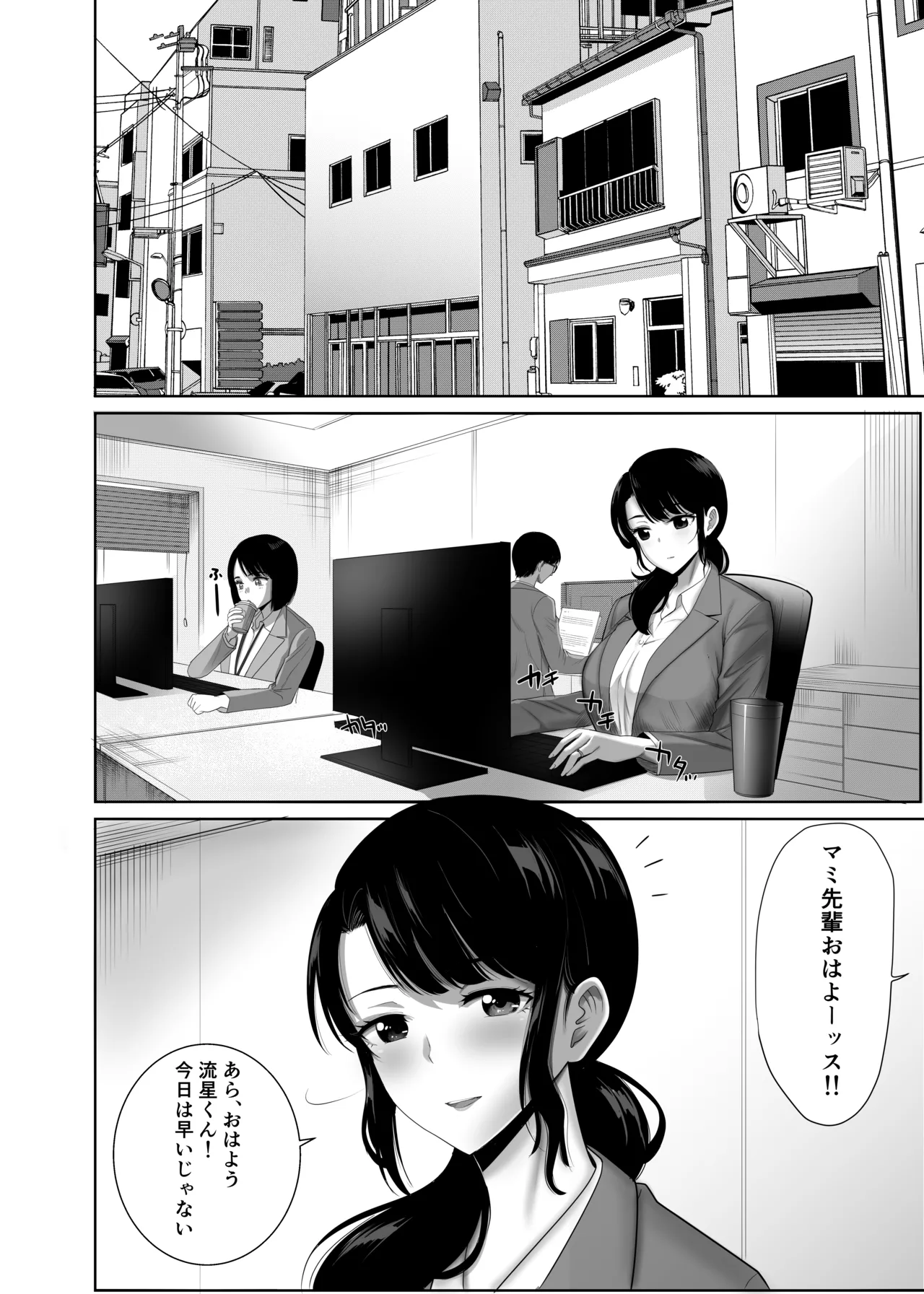 会社の慰安旅行で後輩に一服盛られた人妻は… Page.5