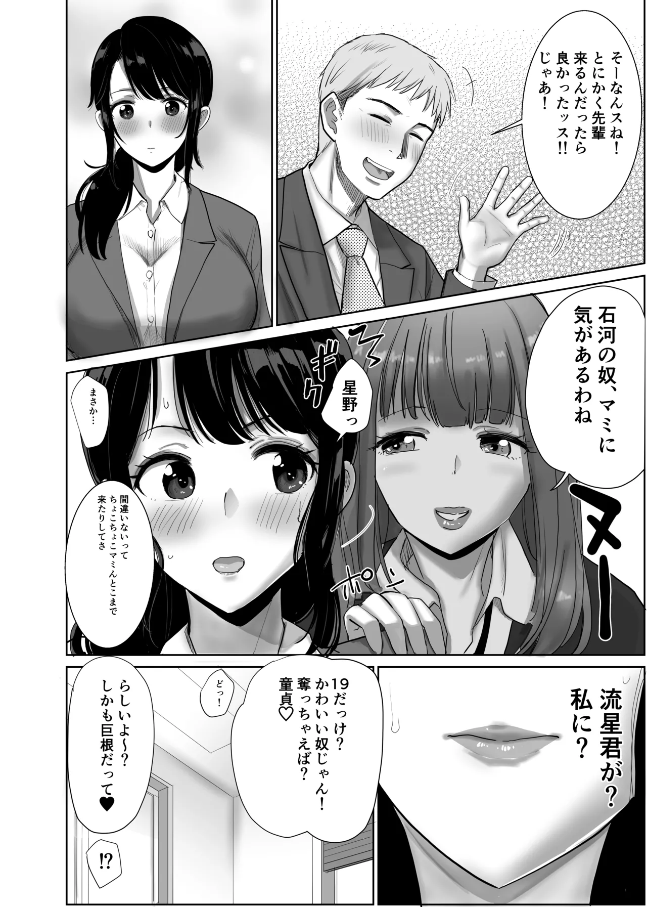 会社の慰安旅行で後輩に一服盛られた人妻は… Page.7