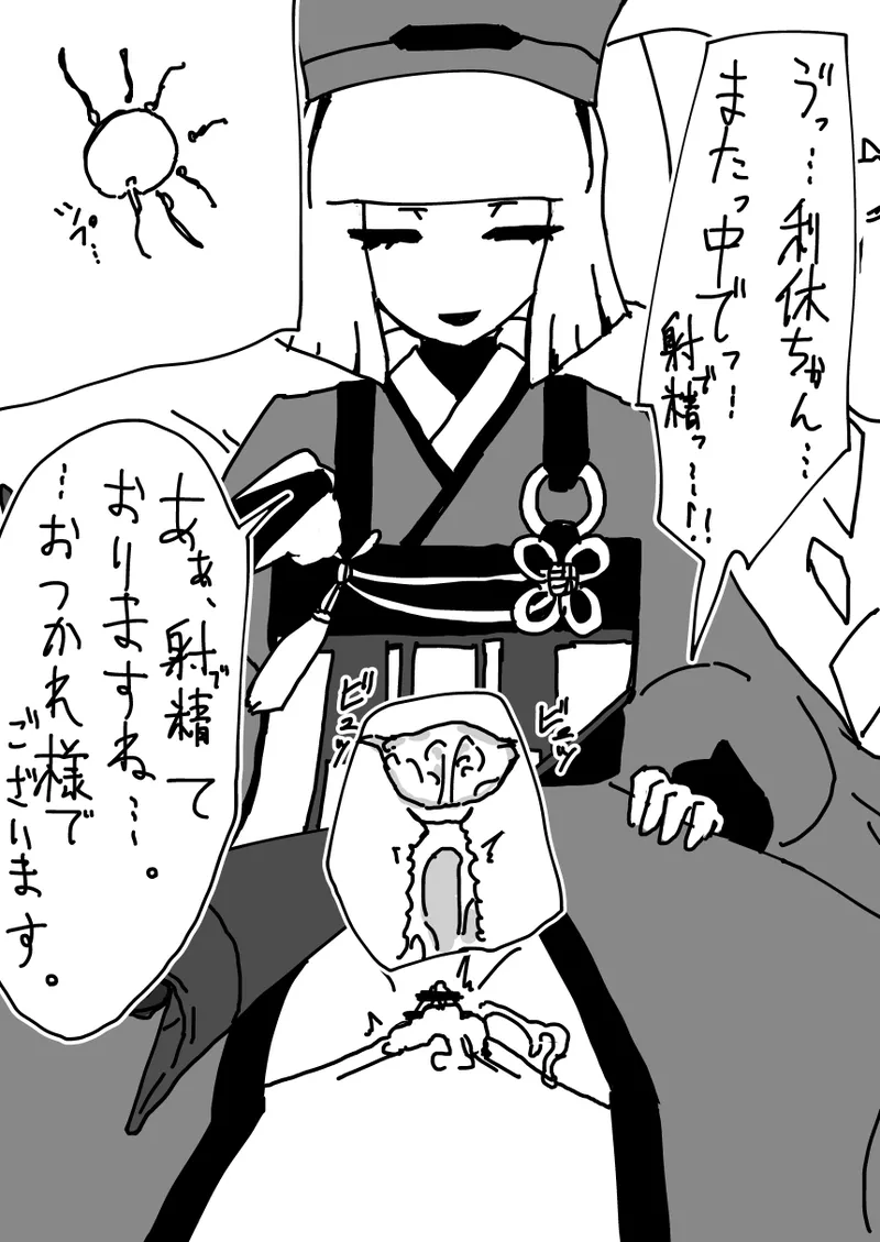 利休さん Page.14