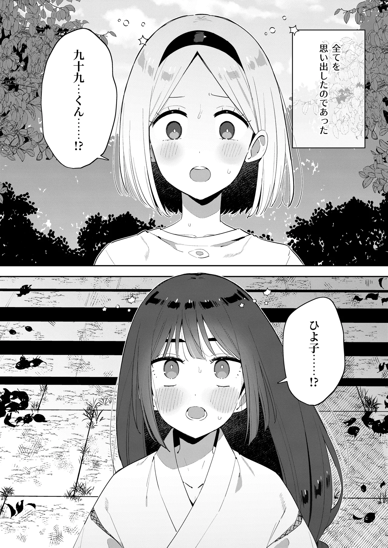 昔一緒に遊んだお兄ちゃんと再会したらあの頃と姿が変わっていなかった話 Page.12