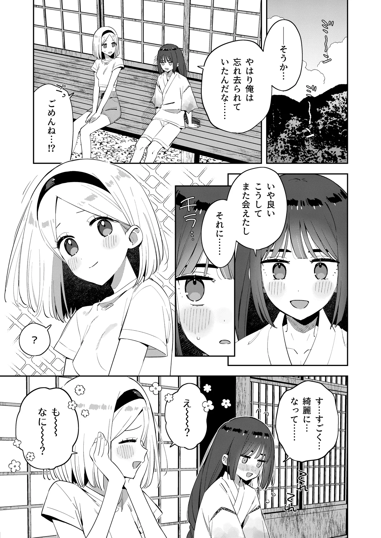 昔一緒に遊んだお兄ちゃんと再会したらあの頃と姿が変わっていなかった話 Page.13
