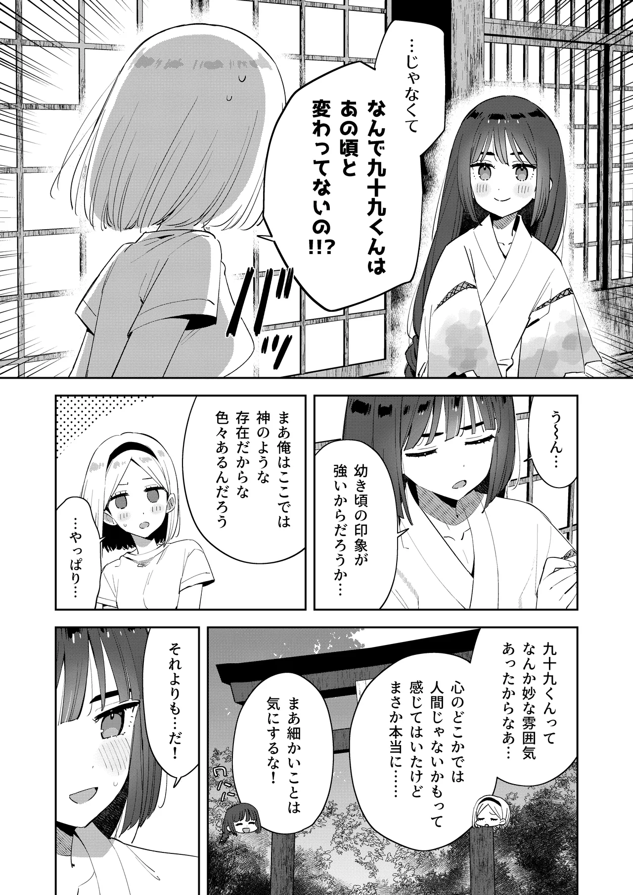 昔一緒に遊んだお兄ちゃんと再会したらあの頃と姿が変わっていなかった話 Page.14
