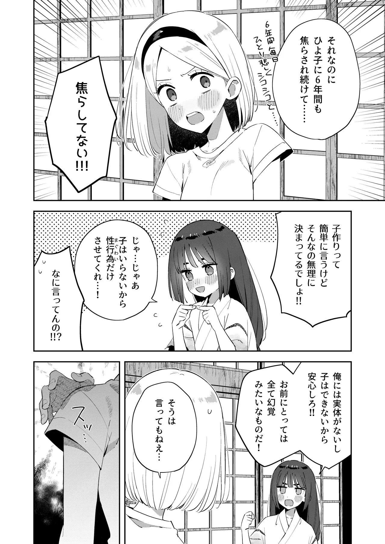 昔一緒に遊んだお兄ちゃんと再会したらあの頃と姿が変わっていなかった話 Page.16