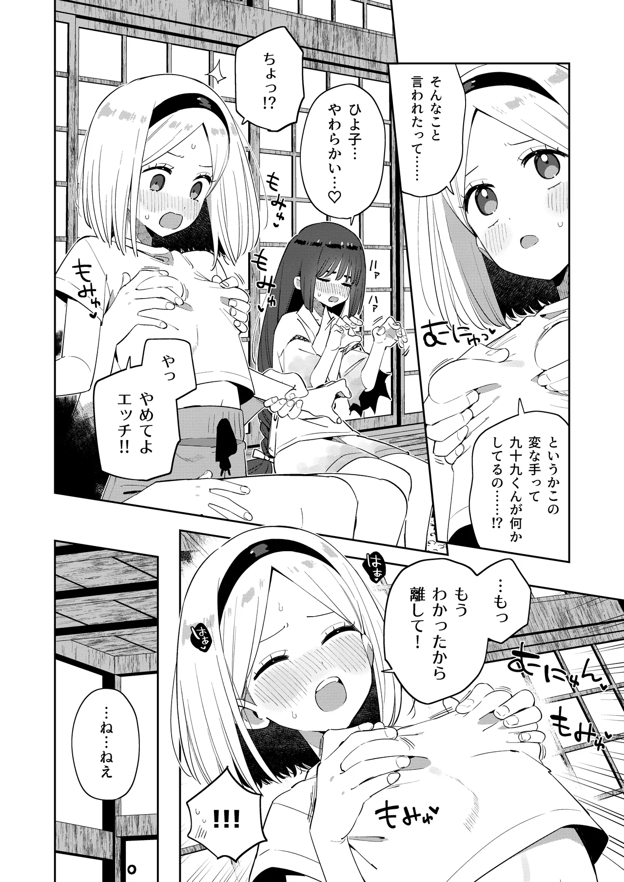 昔一緒に遊んだお兄ちゃんと再会したらあの頃と姿が変わっていなかった話 Page.18