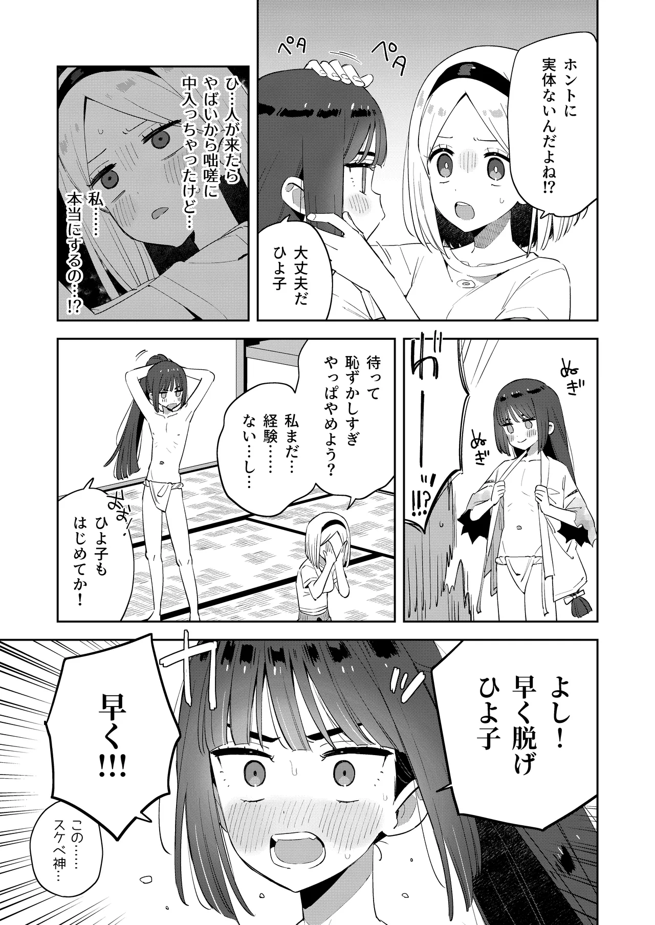 昔一緒に遊んだお兄ちゃんと再会したらあの頃と姿が変わっていなかった話 Page.19