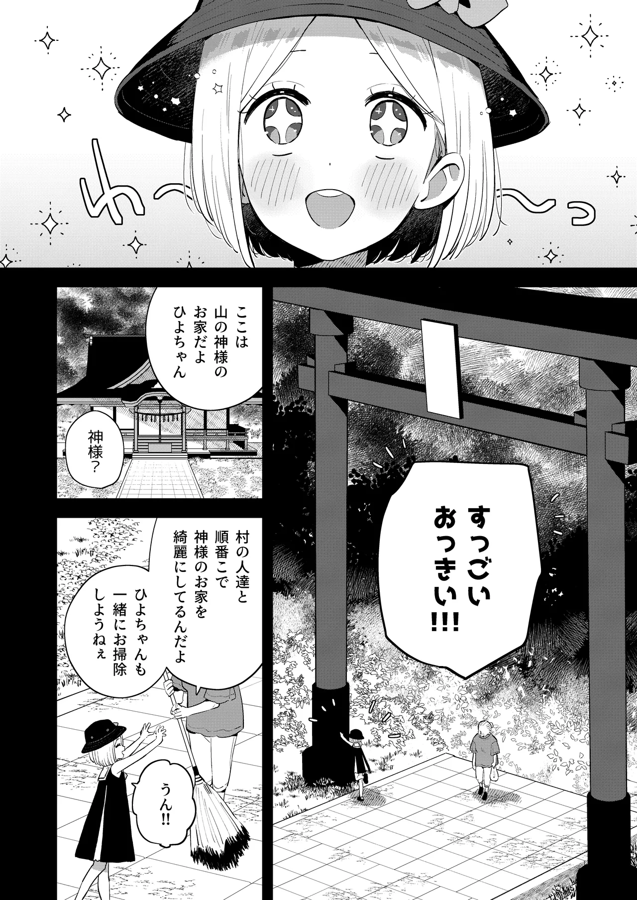 昔一緒に遊んだお兄ちゃんと再会したらあの頃と姿が変わっていなかった話 Page.2