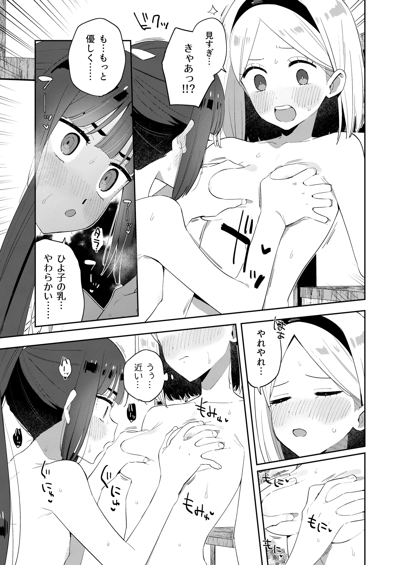 昔一緒に遊んだお兄ちゃんと再会したらあの頃と姿が変わっていなかった話 Page.21