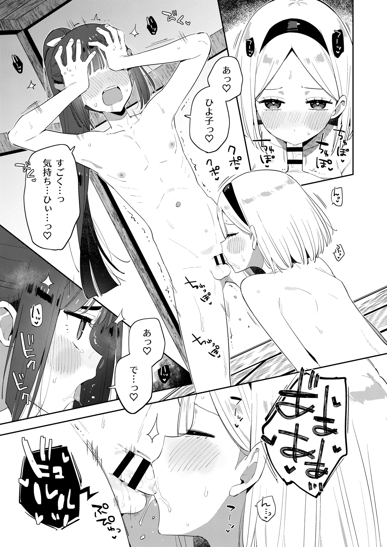 昔一緒に遊んだお兄ちゃんと再会したらあの頃と姿が変わっていなかった話 Page.27