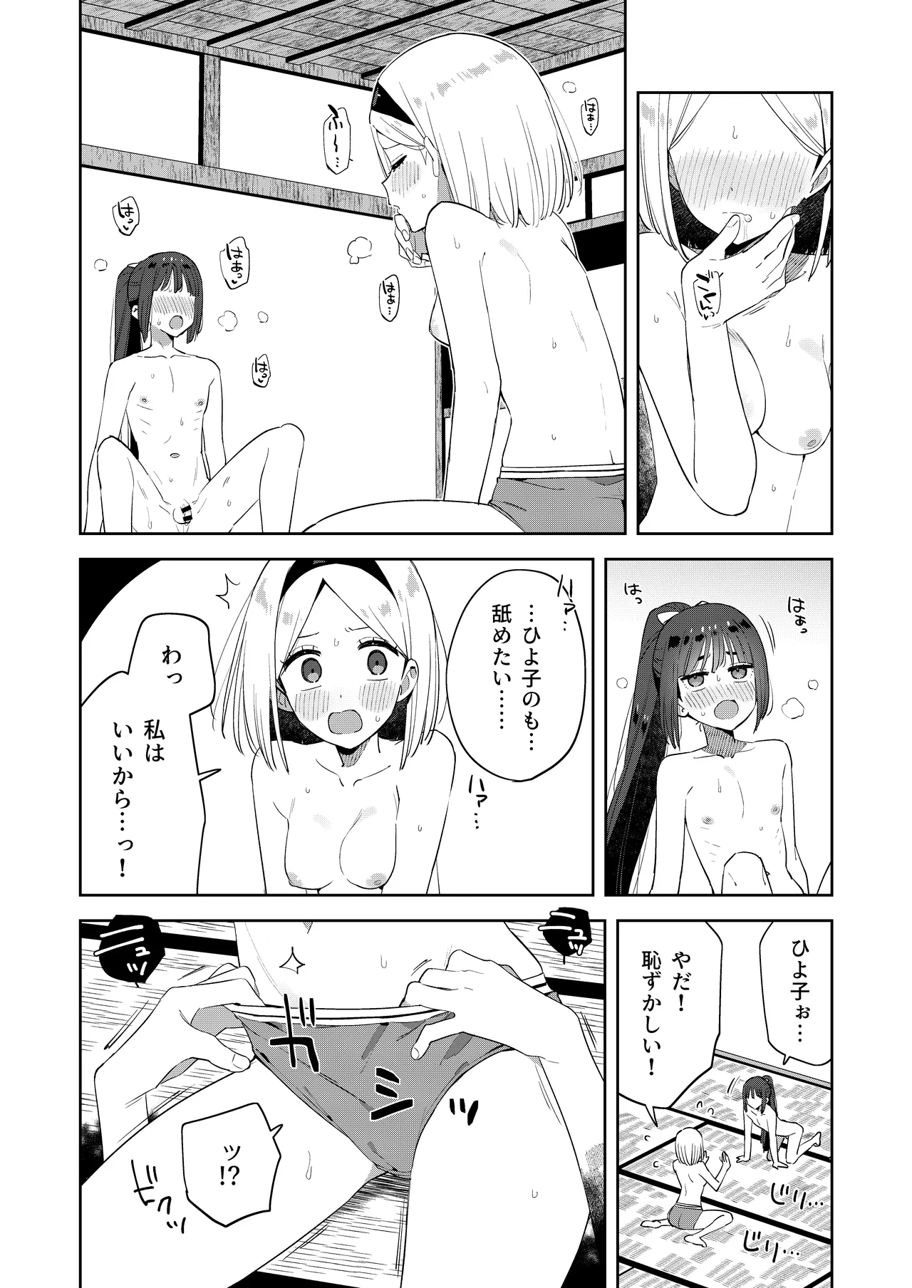 昔一緒に遊んだお兄ちゃんと再会したらあの頃と姿が変わっていなかった話 Page.28