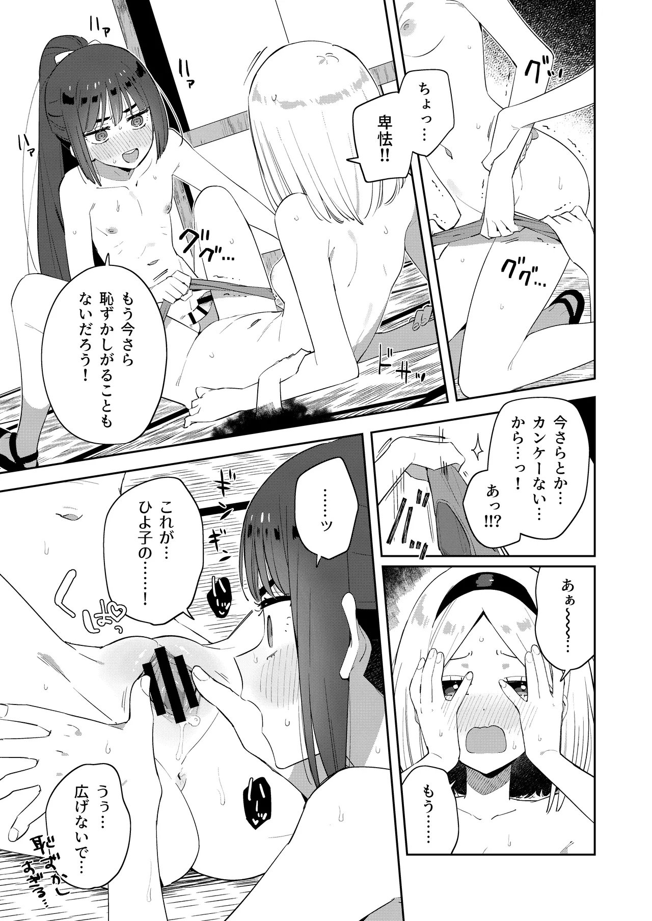 昔一緒に遊んだお兄ちゃんと再会したらあの頃と姿が変わっていなかった話 Page.29