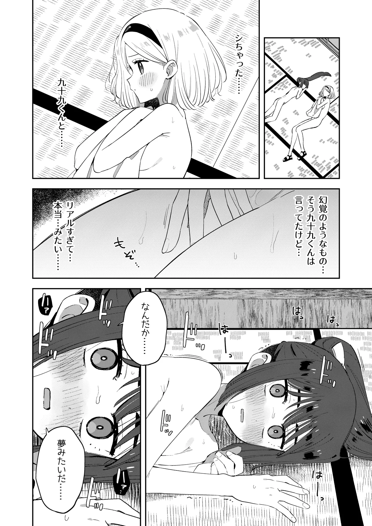 昔一緒に遊んだお兄ちゃんと再会したらあの頃と姿が変わっていなかった話 Page.36