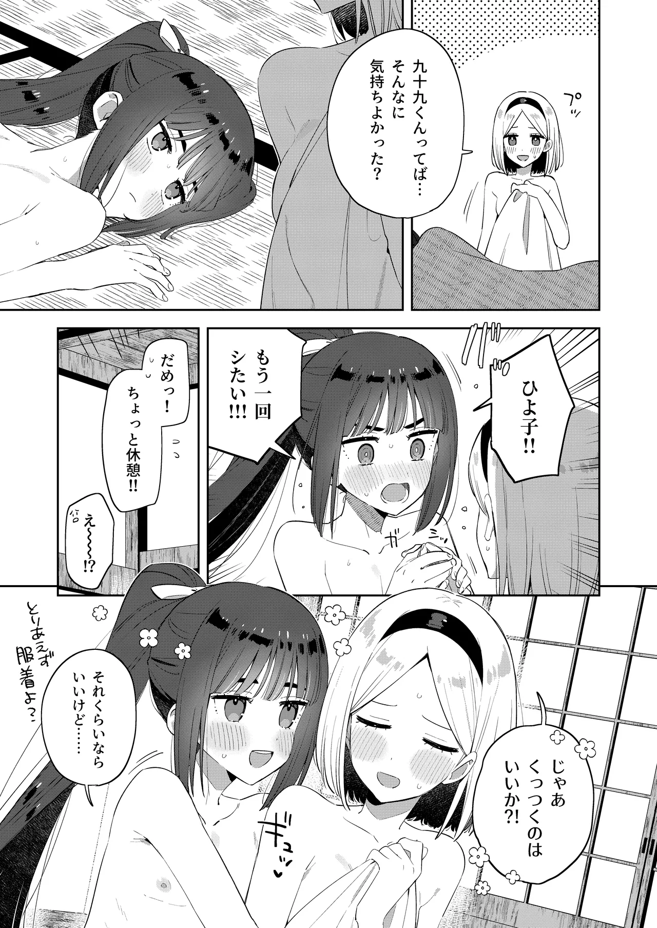 昔一緒に遊んだお兄ちゃんと再会したらあの頃と姿が変わっていなかった話 Page.37