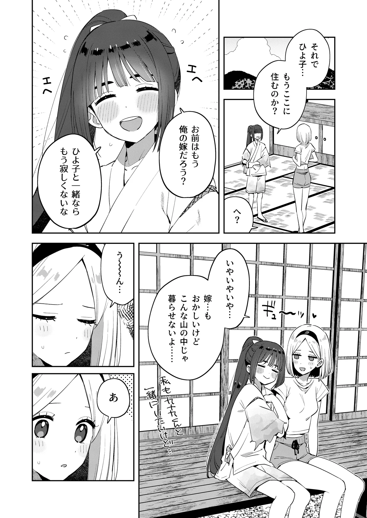 昔一緒に遊んだお兄ちゃんと再会したらあの頃と姿が変わっていなかった話 Page.38