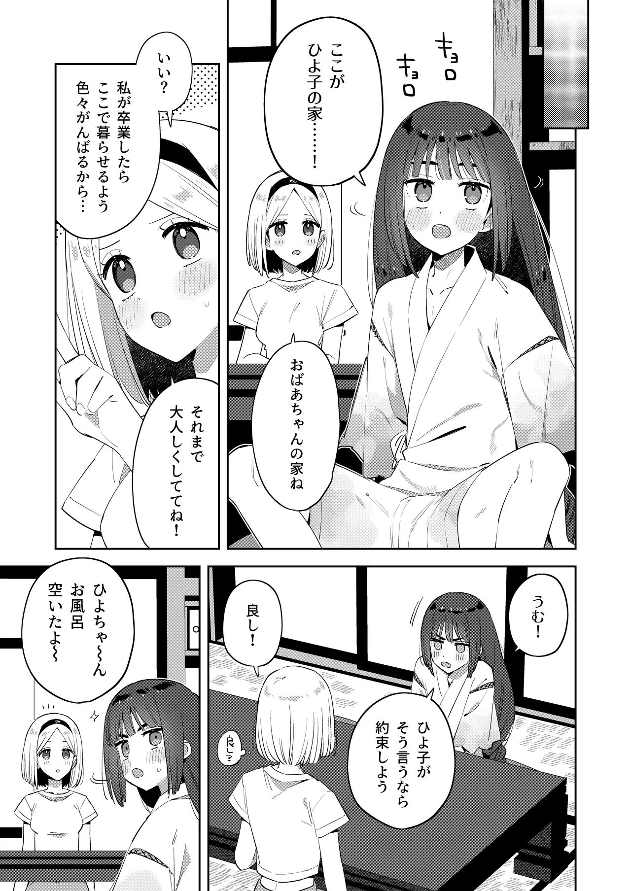 昔一緒に遊んだお兄ちゃんと再会したらあの頃と姿が変わっていなかった話 Page.39