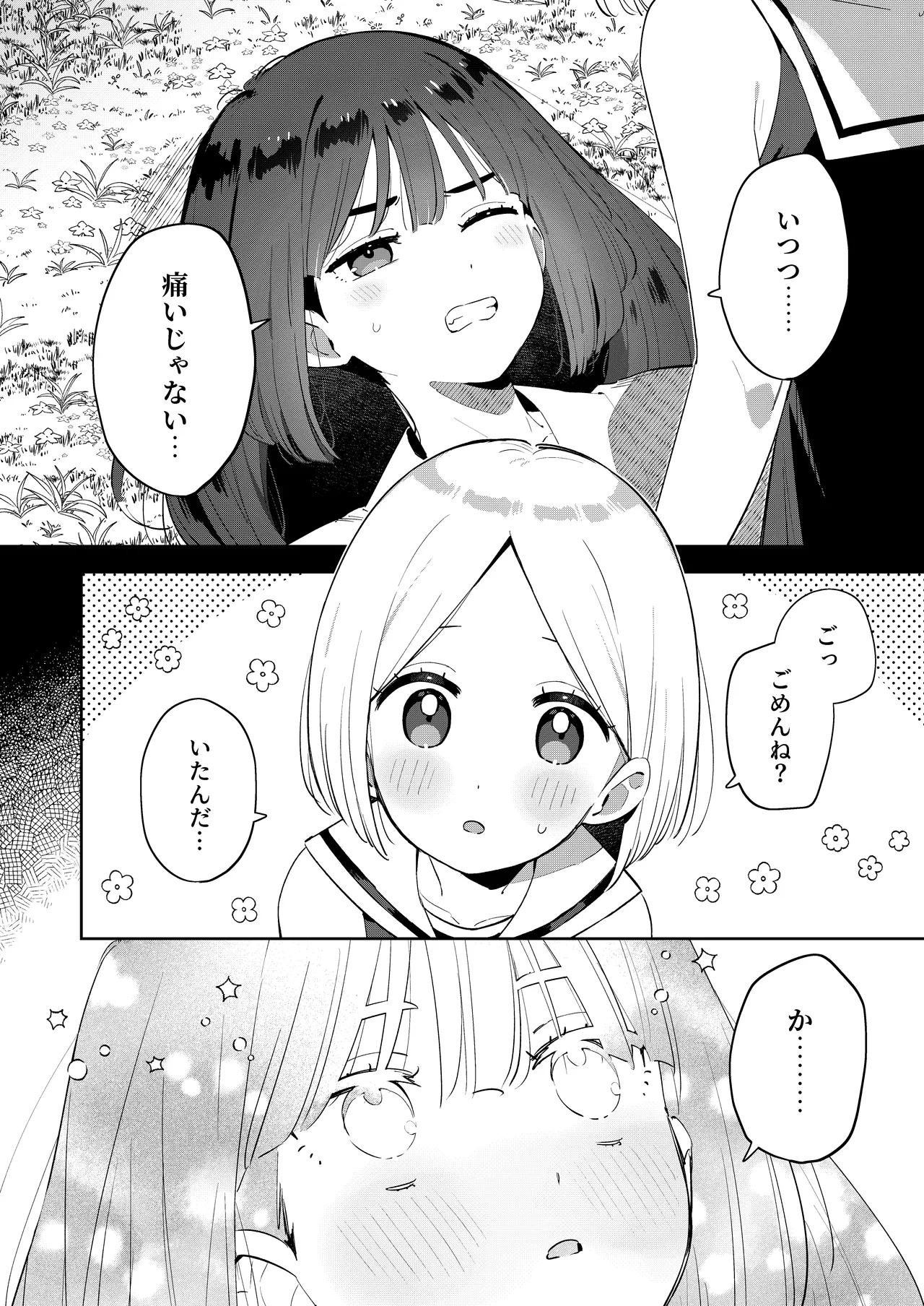 昔一緒に遊んだお兄ちゃんと再会したらあの頃と姿が変わっていなかった話 Page.4