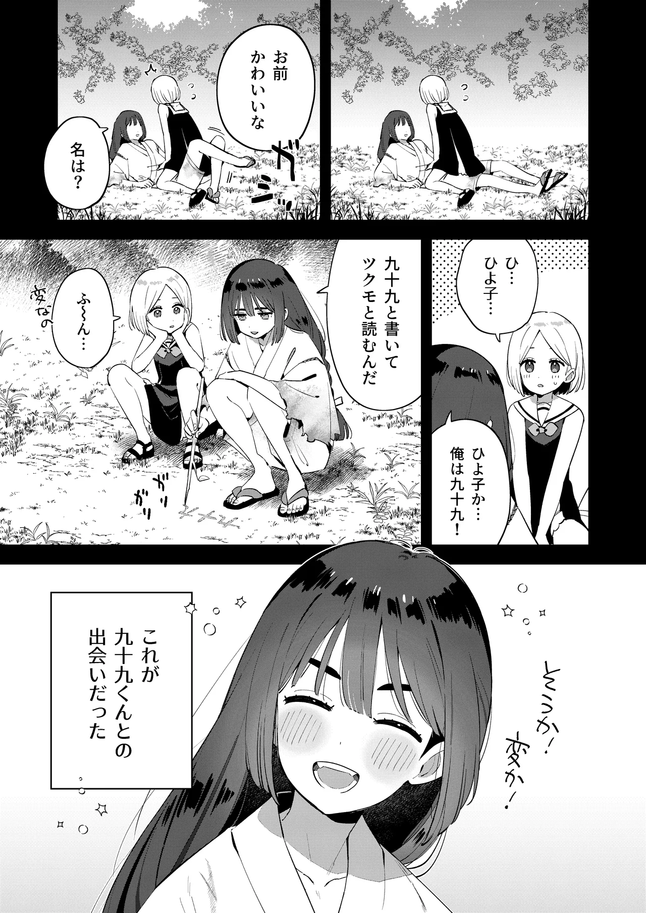 昔一緒に遊んだお兄ちゃんと再会したらあの頃と姿が変わっていなかった話 Page.5