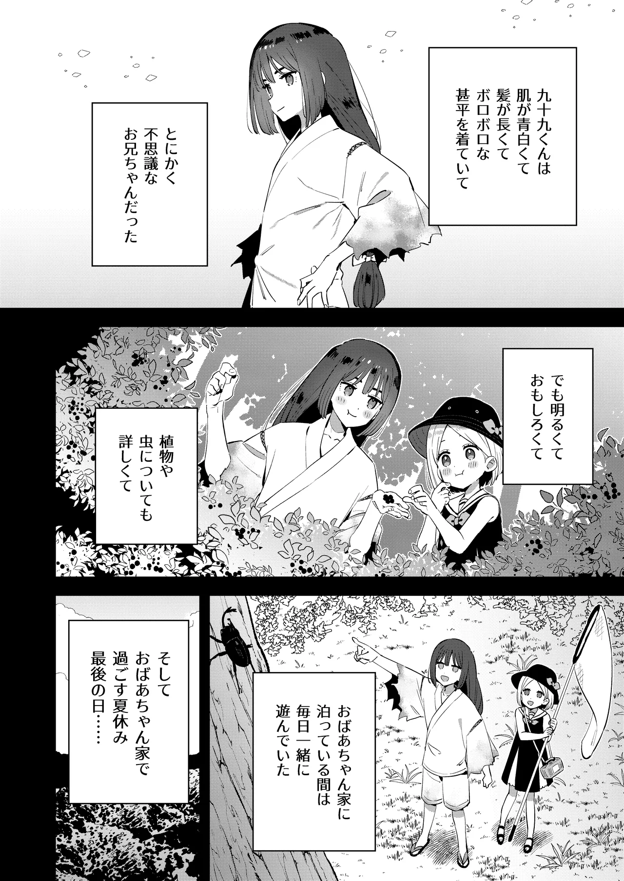 昔一緒に遊んだお兄ちゃんと再会したらあの頃と姿が変わっていなかった話 Page.6