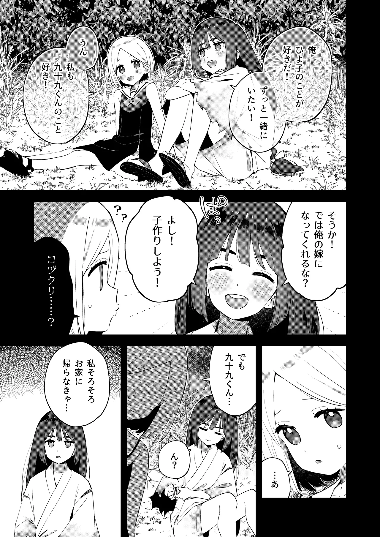 昔一緒に遊んだお兄ちゃんと再会したらあの頃と姿が変わっていなかった話 Page.7