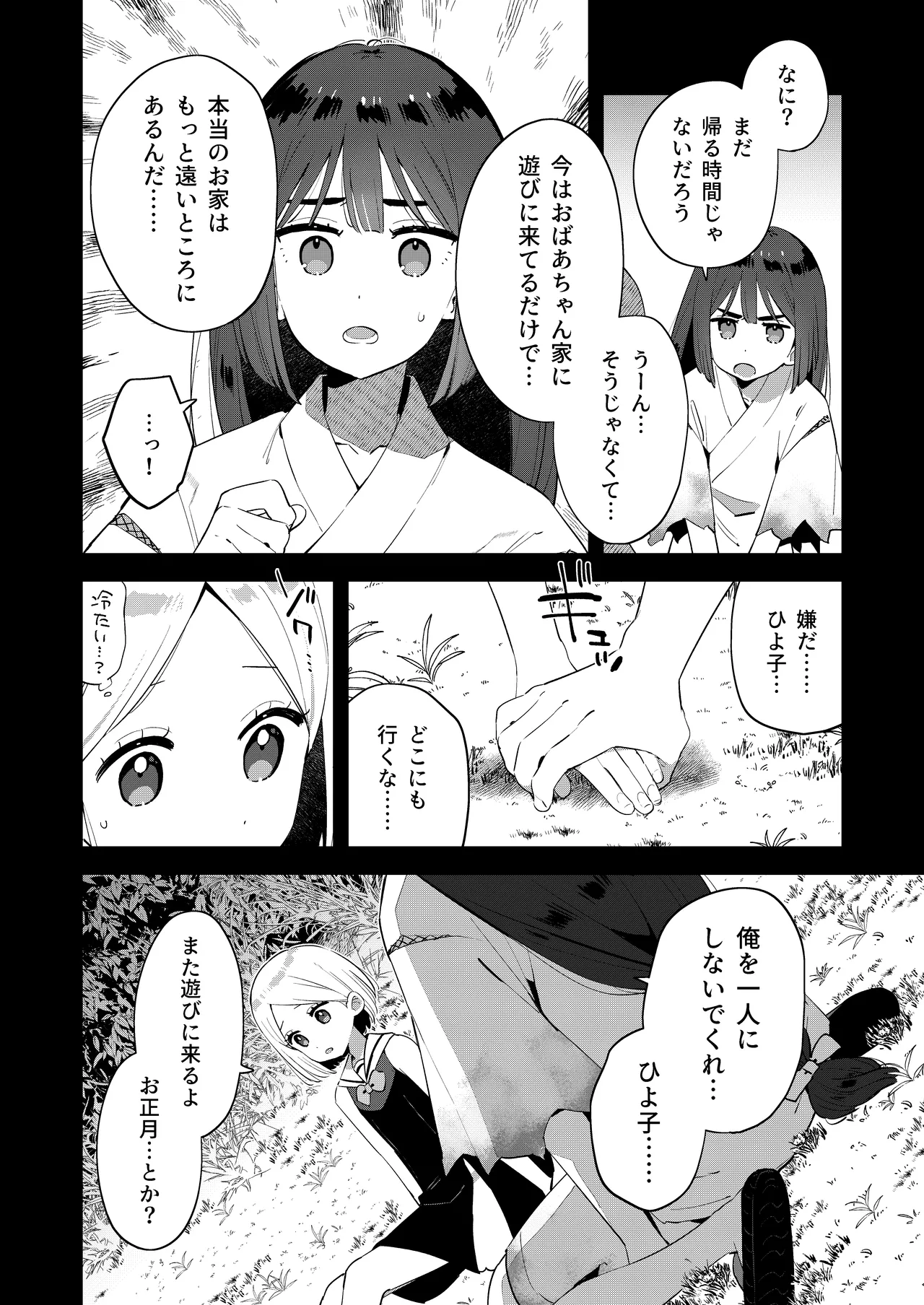 昔一緒に遊んだお兄ちゃんと再会したらあの頃と姿が変わっていなかった話 Page.8