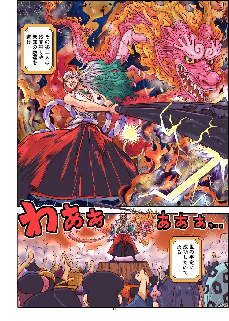 モモトヤマト Page.24