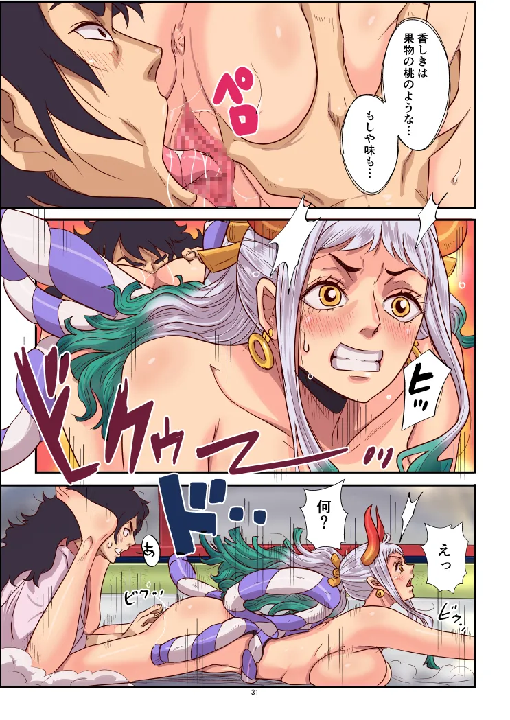 モモトヤマト Page.31