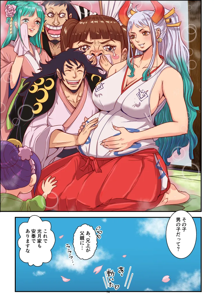 モモトヤマト Page.74