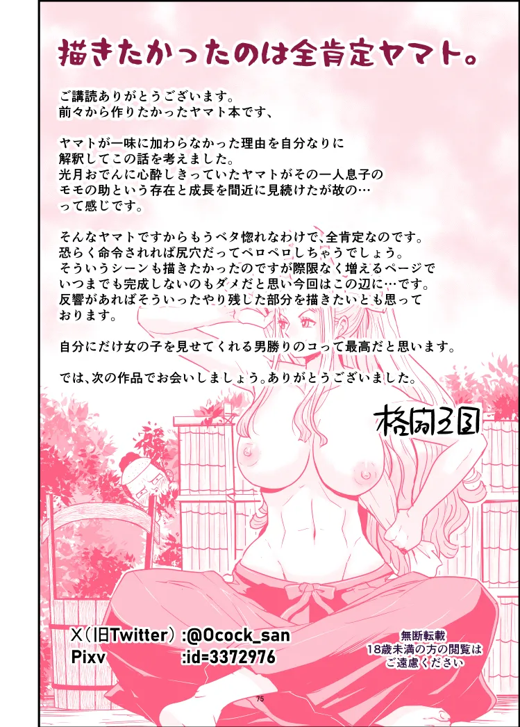 モモトヤマト Page.75