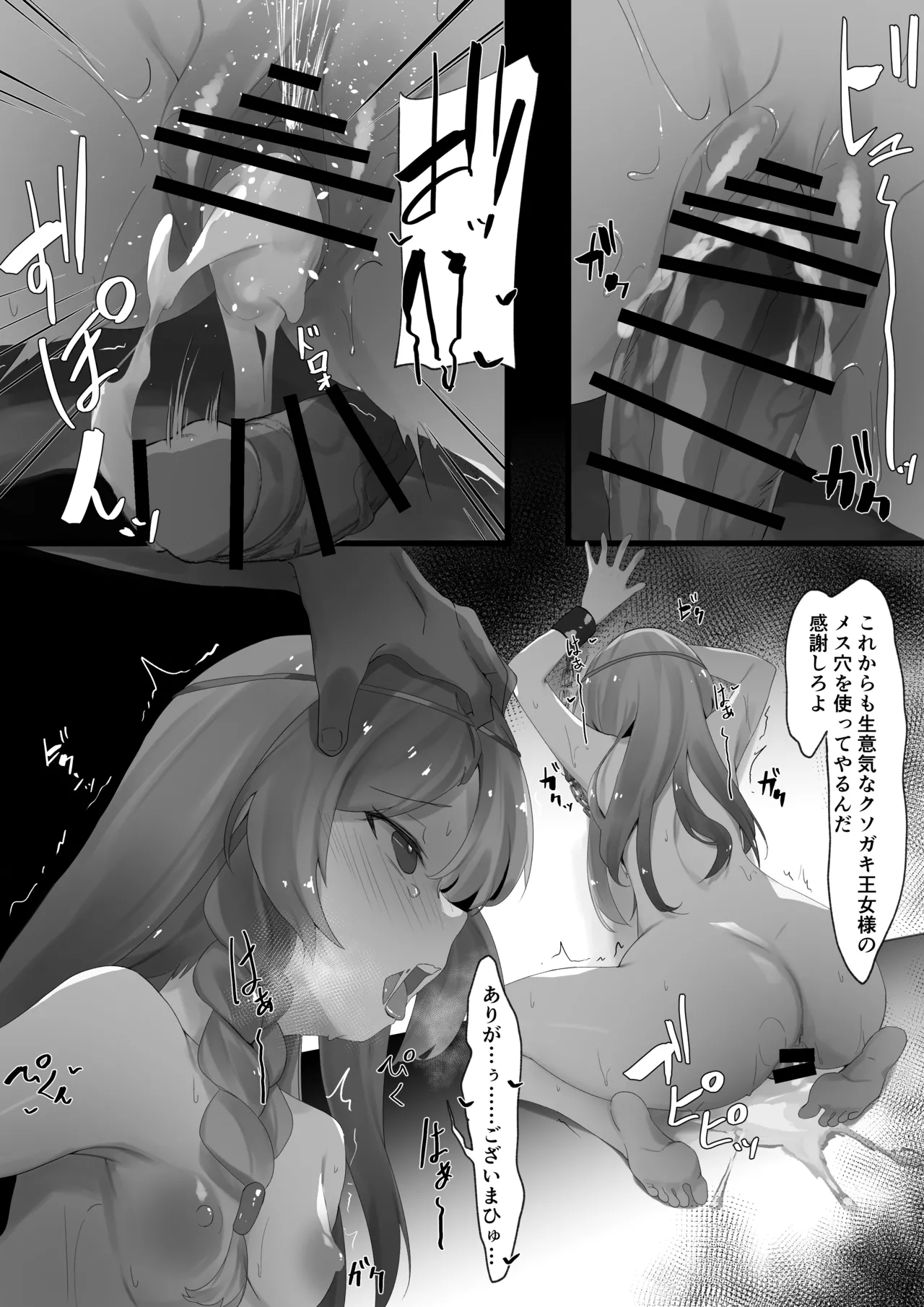 敗北アイリス Page.3