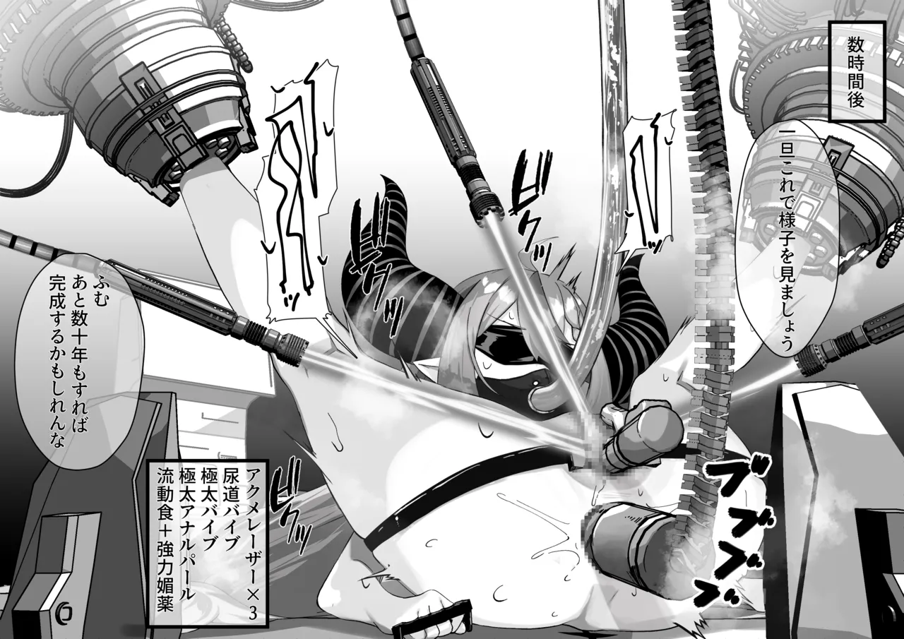 🛸💜機械えっち Page.4