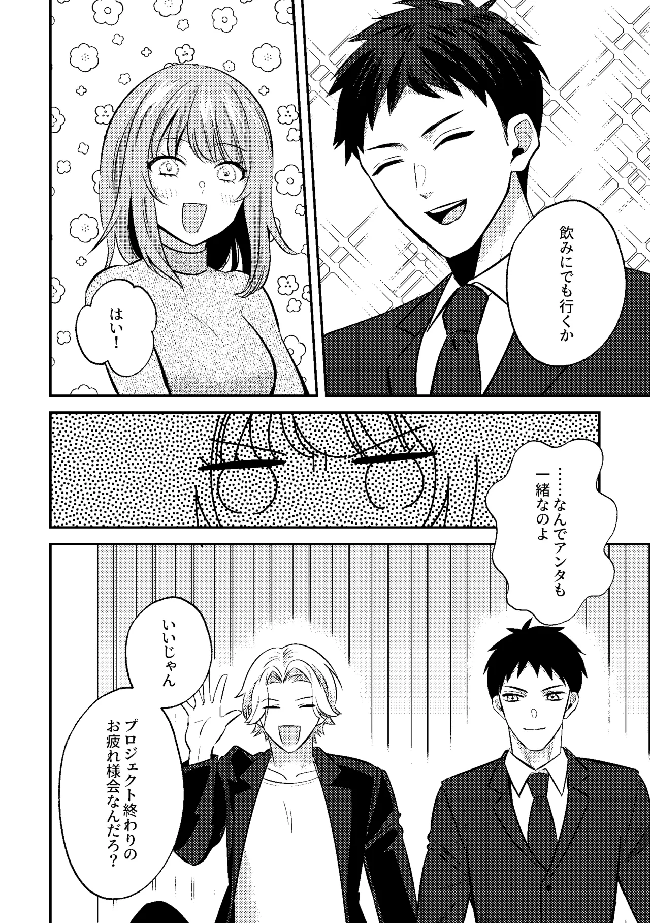 泥酔いたずら 美人同期のおっぱい鑑賞会始めま～すw Page.10