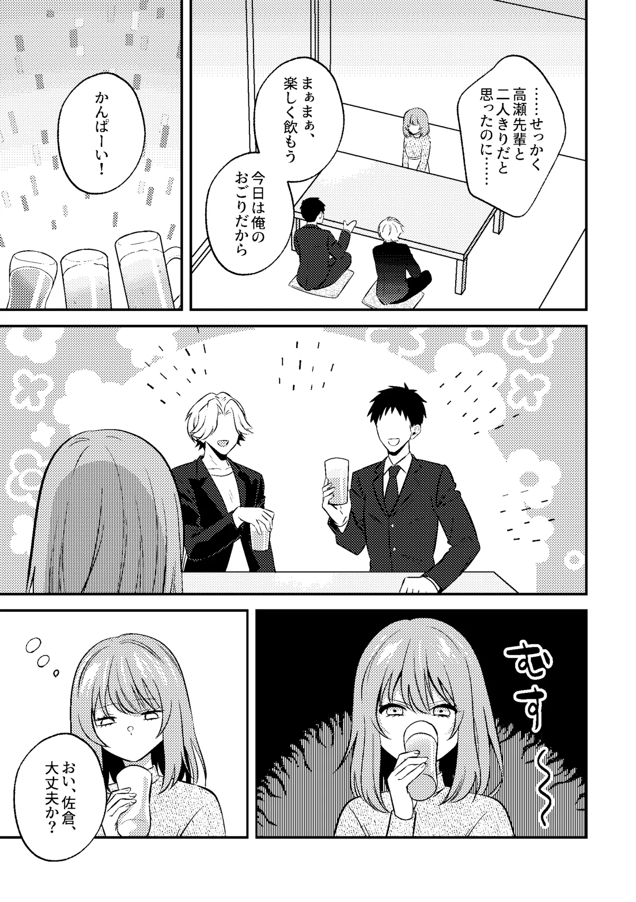 泥酔いたずら 美人同期のおっぱい鑑賞会始めま～すw Page.11
