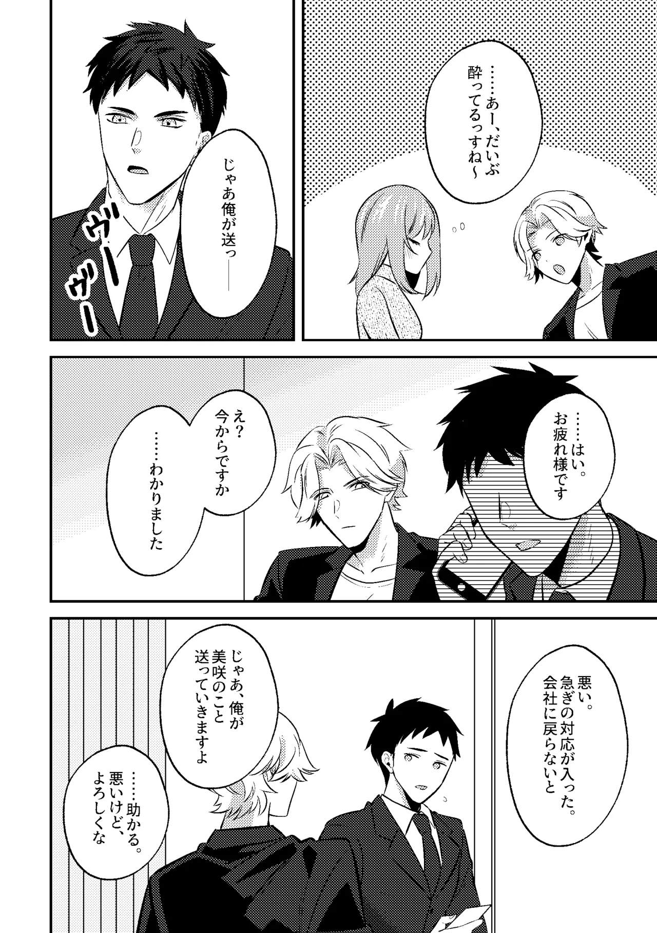 泥酔いたずら 美人同期のおっぱい鑑賞会始めま～すw Page.12