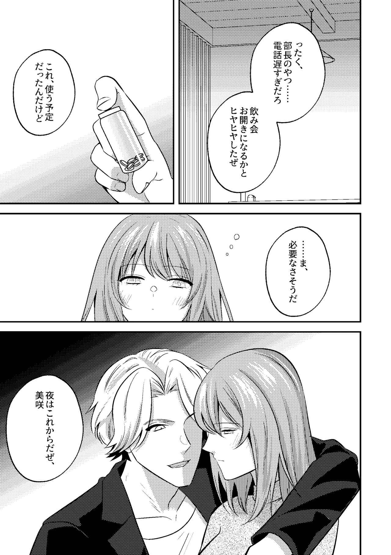 泥酔いたずら 美人同期のおっぱい鑑賞会始めま～すw Page.13