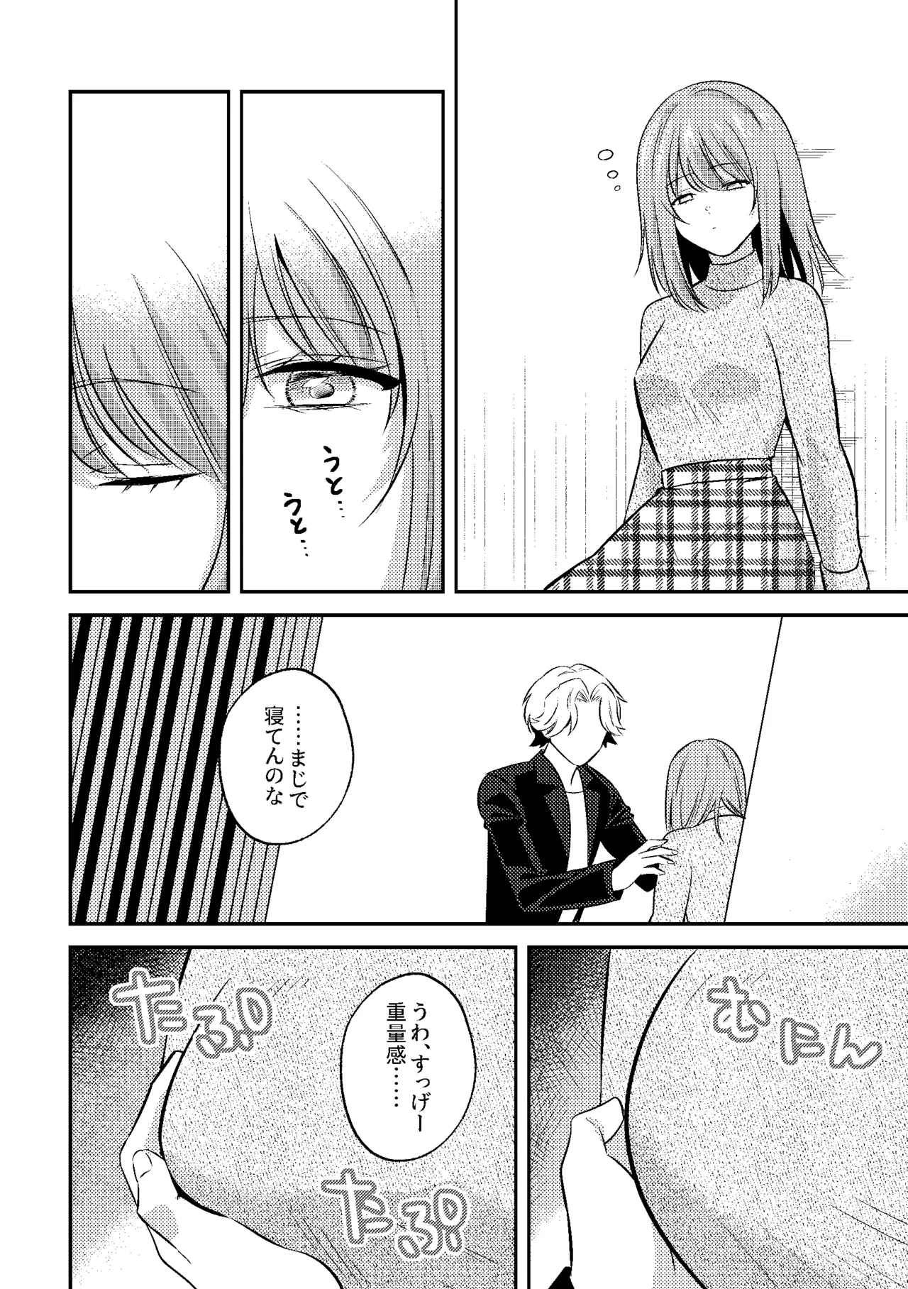 泥酔いたずら 美人同期のおっぱい鑑賞会始めま～すw Page.14